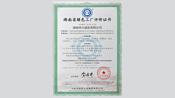 湖南省綠色工廠(chǎng)